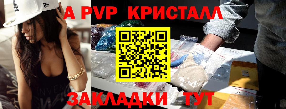 A-PVP крисы CK Усолье-Сибирское