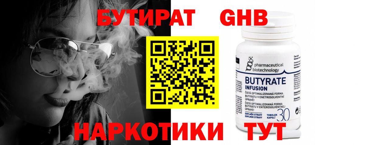 БУТИРАТ BDO  Вход с VPN  Усолье-Сибирское 