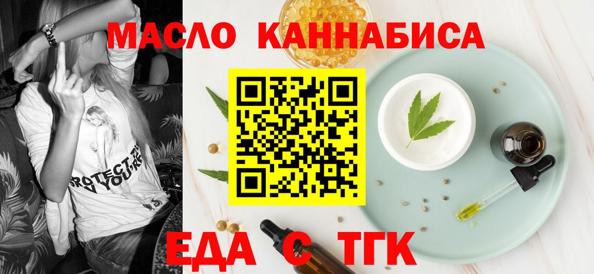 Усолье-Сибирское  Еда ТГК конопля  Вход с VPN 