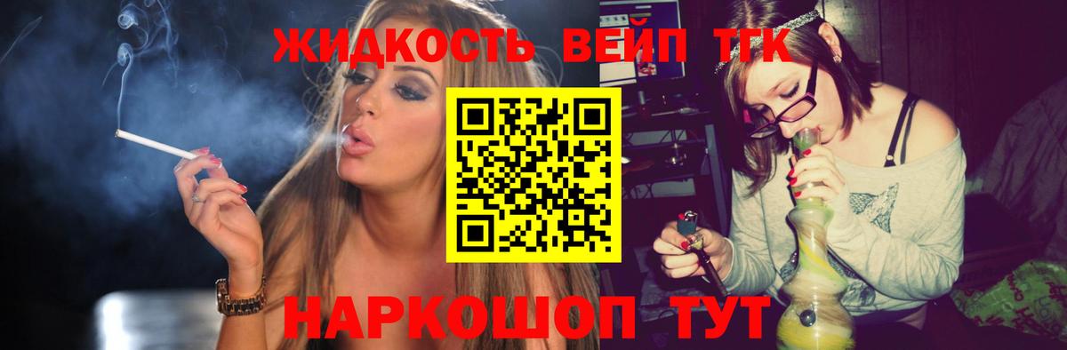 ТГК вейп с тгк  Вход с VPN  Усолье-Сибирское 